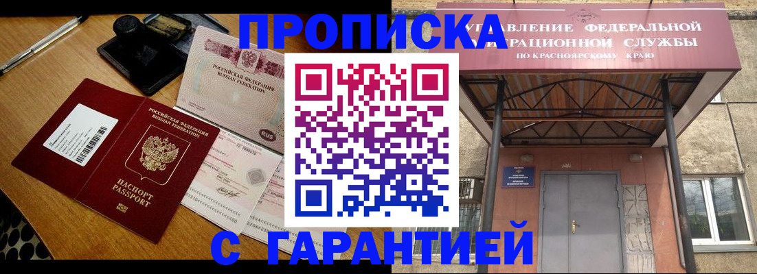 купить прописку в Карабаше